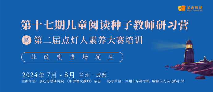  种子教师研习营